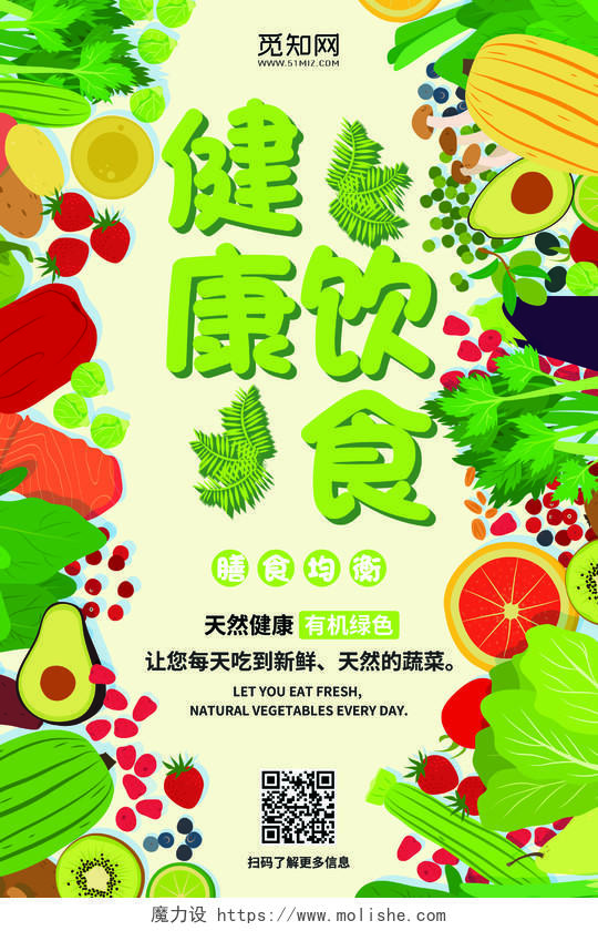 蔬菜植物装饰边框健康饮食绿色食品宣传海报设计